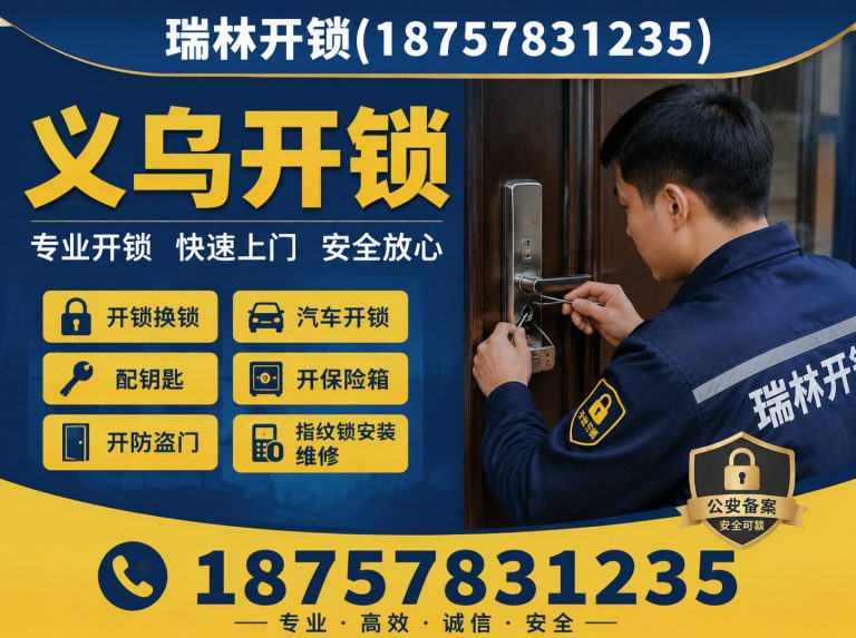 永康市义乌保险柜开锁展示图