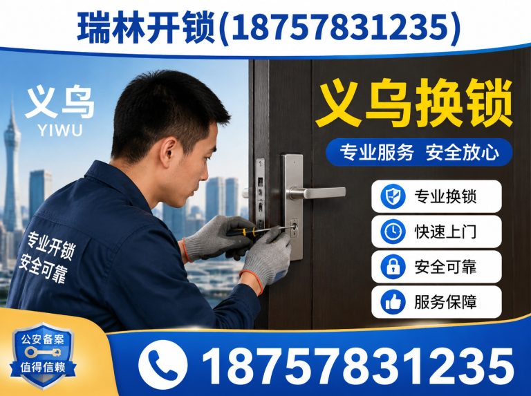 永康市义乌智能锁安装展示图
