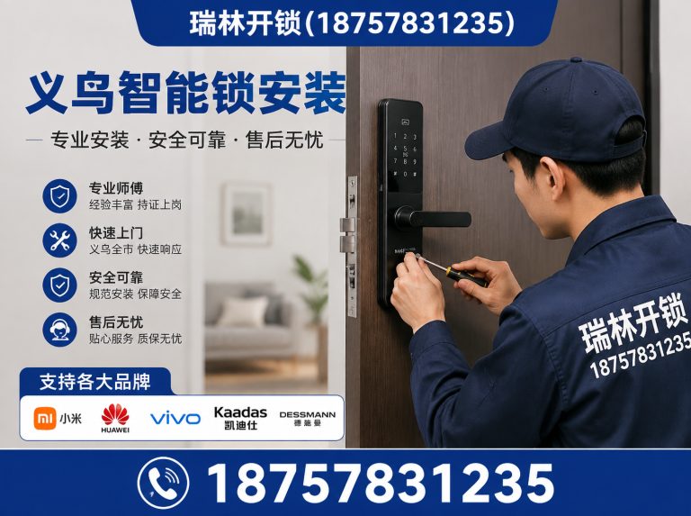 永康市义乌应急开锁展示图